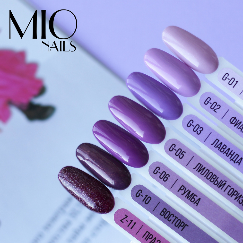 Гель-лак MIO NAILS G-05. Лиловый горизонт, 8мл