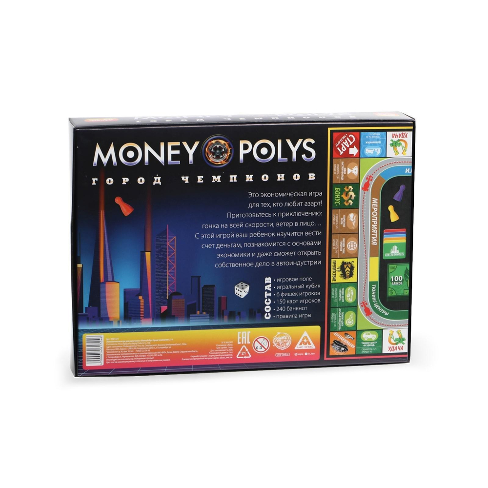 Экономическая игра для мальчиков "Money Polys. Город чемпионов", 150 карт, 5+ 1461724