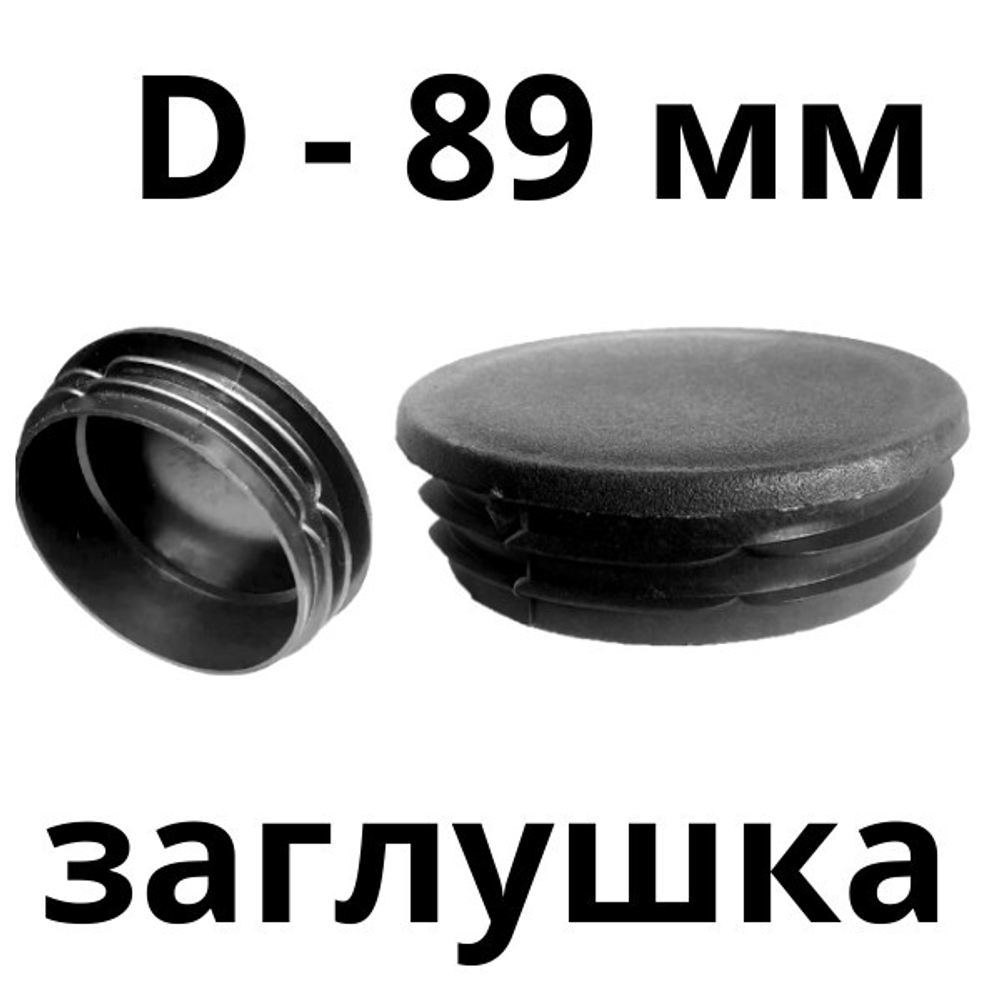 заглушка 89