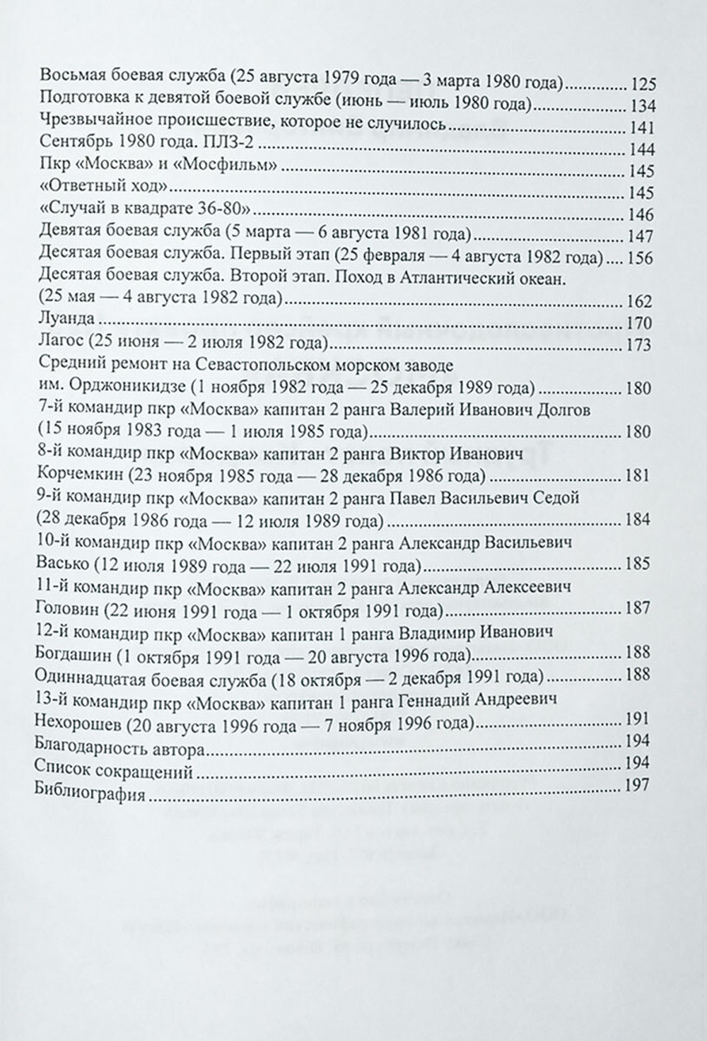 Противолодочный крейсер проекта 1123 «Москва». Трудный полет «Кондора»