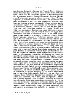 Об Уставной книге Разбойного приказа | Н.П. Шалфеев