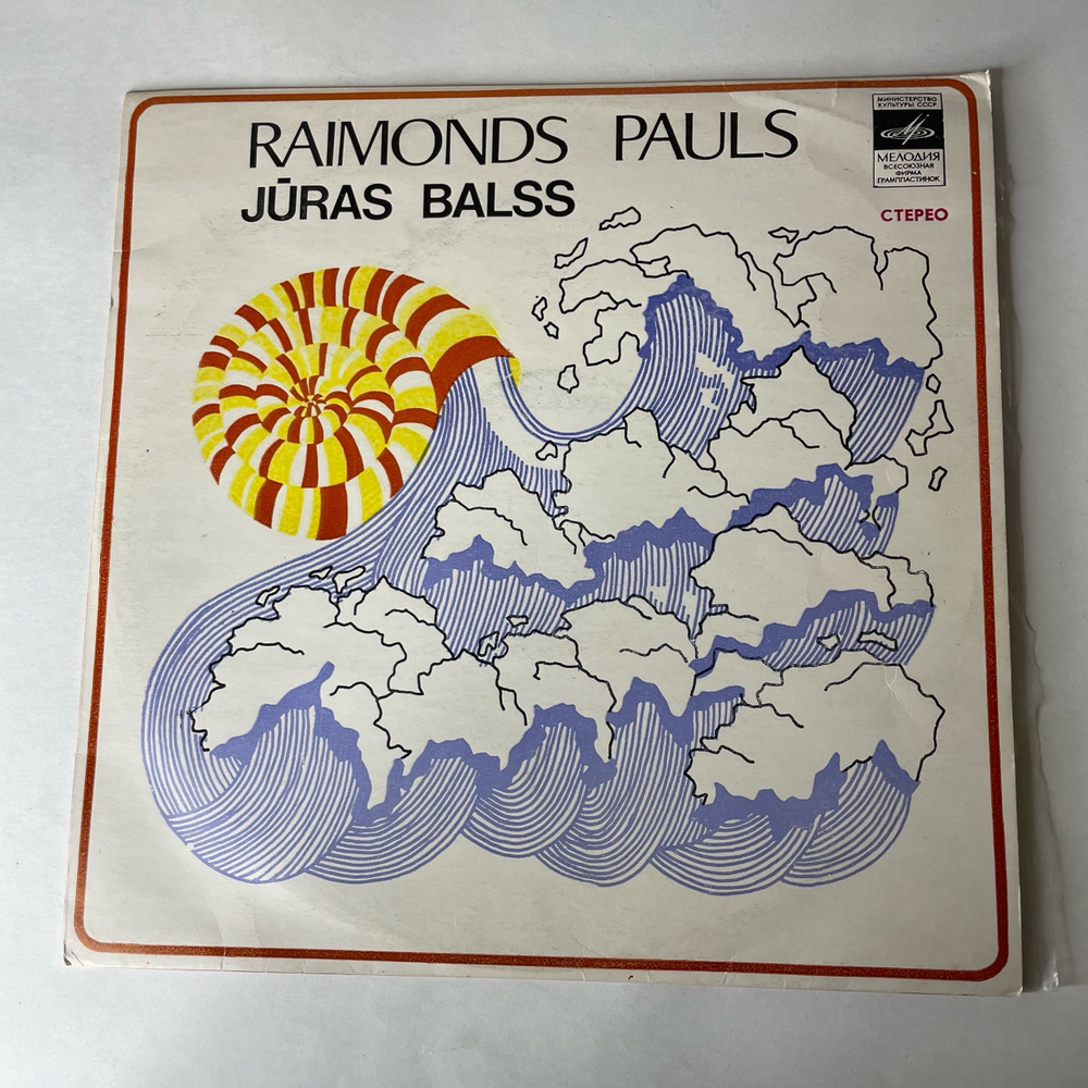 Винтажная виниловая пластинка LP Raimonds Pauls Раймонд Паулс, Juras Balss (СССР 1978) Divpadsmit Asaras