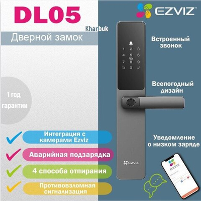 Биометрический электронный Wi-Fi дверной замок EZVIZ DL05.