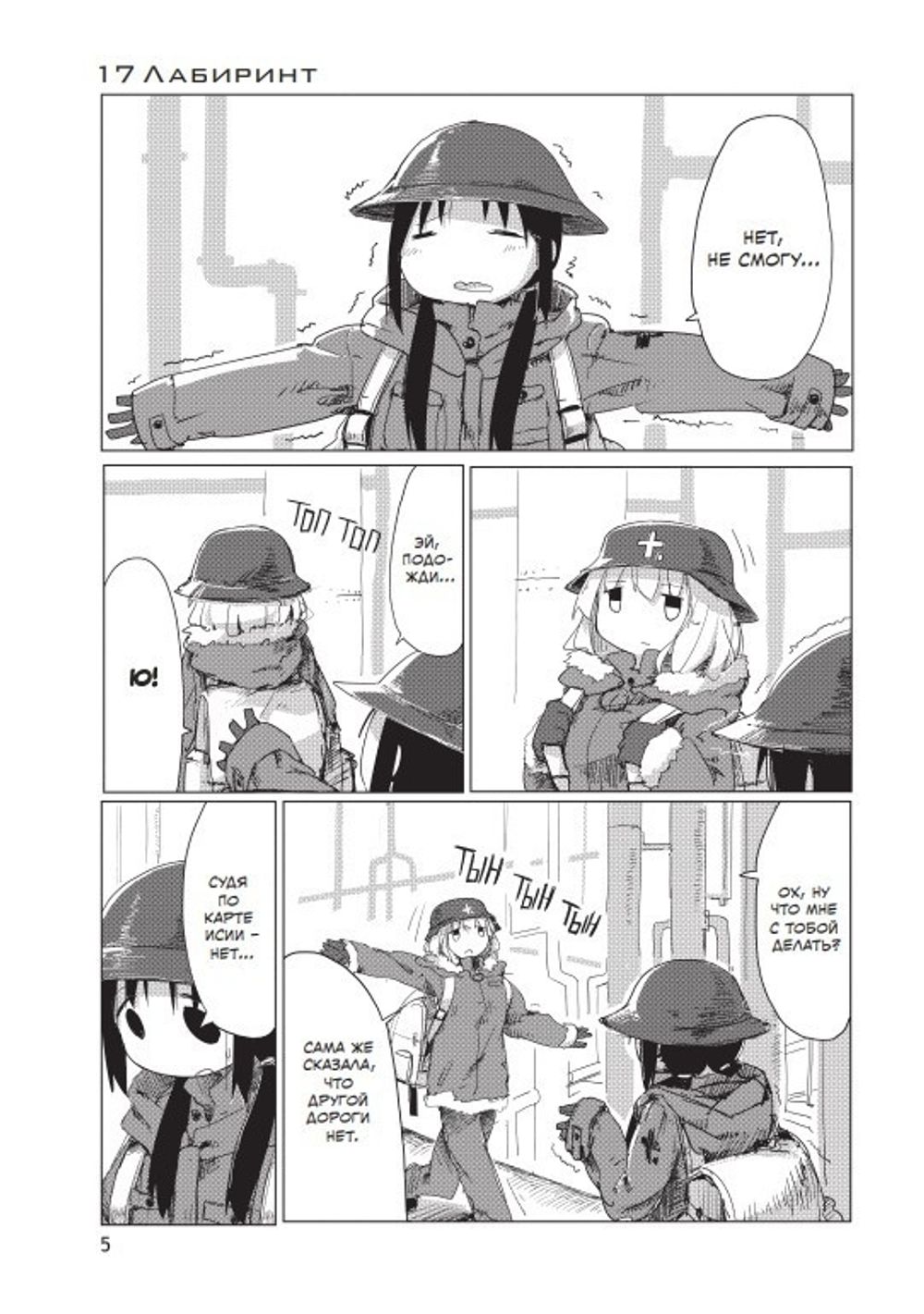 Манга Последнее путешествие девочек. Том 2