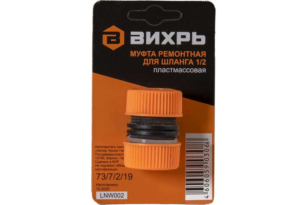 МУФТА РЕМОНТНАЯ ВИХРЬ ДЛЯ ШЛАНГА 1/2 73/7/2/19