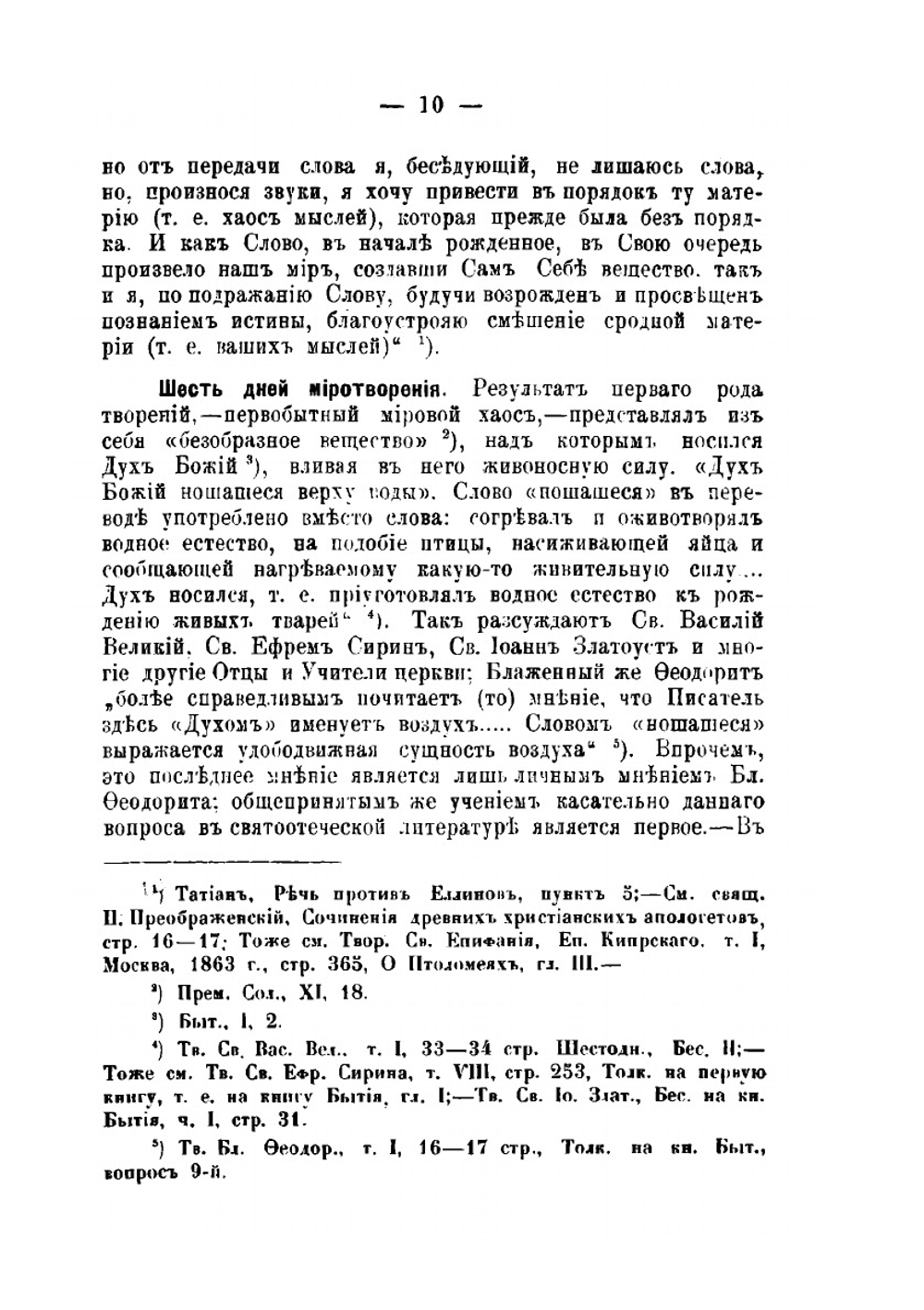 Библейские ветхозаветные факты. По толкованиям святых отцев и учителей церкви | В. Протопопов