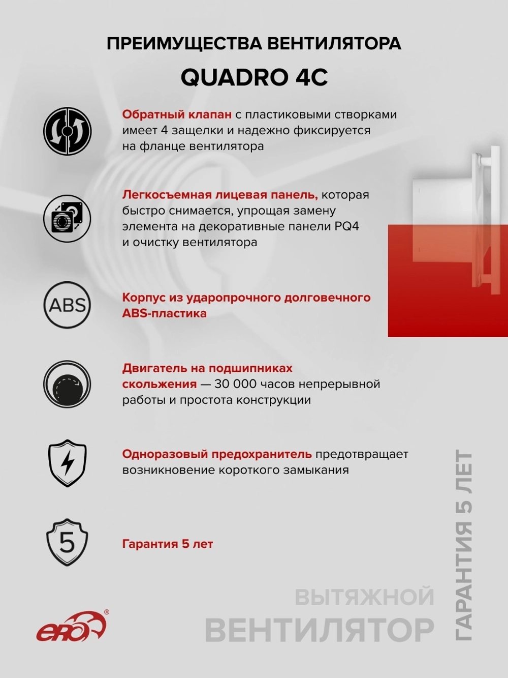 Вентилятор накладной QUADRO D100 обр.клапан ERA