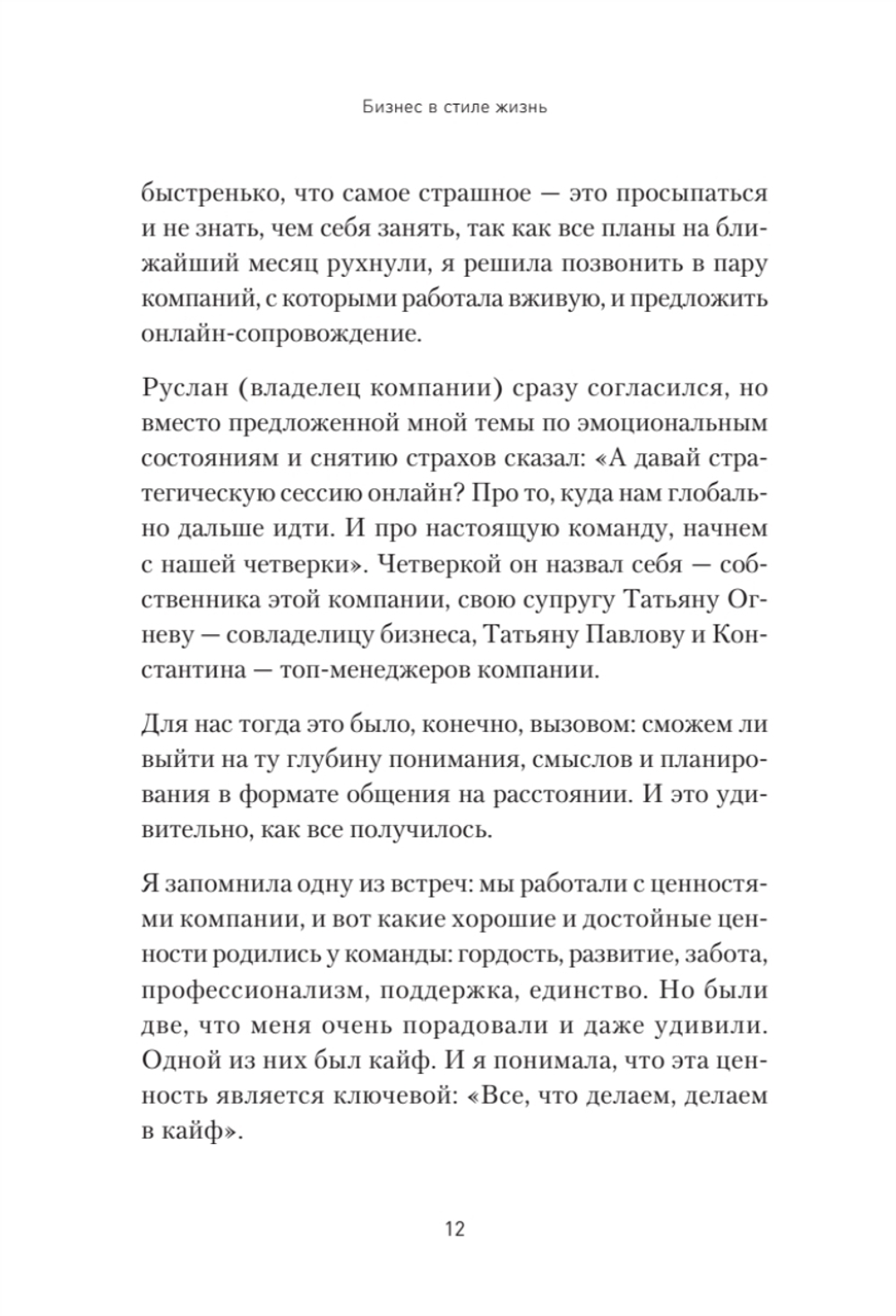 Бизнес в стиле жизнь