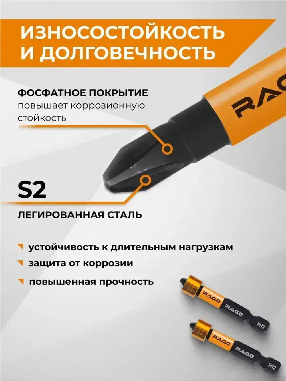 Биты с магнитным ограничителем PH2 x 50 мм 2 шт для ДСП гипсокартона RAGE by VIRA