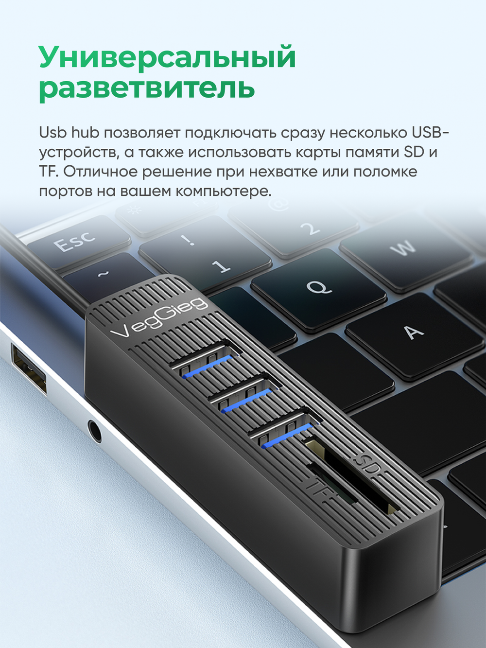 Картридер-хаб 5 в 1 VegGieg | 3×USB 2.0 + SD + microSD | Без драйверов