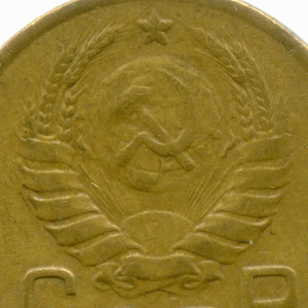 3 копейки 1943 год. VF