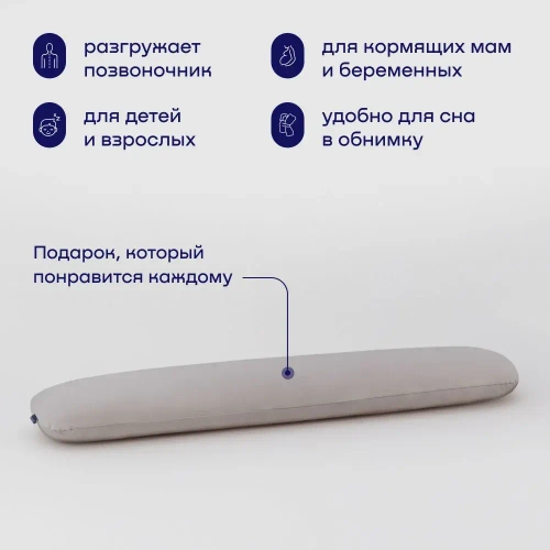 Подушка-обнимашка BuyComfy (серая)