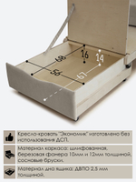 Кресло-кровать "Экономик" 80 см