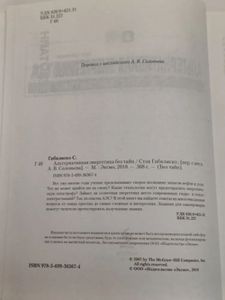 Альтернативная энергетика без тайн