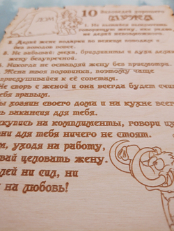 10 Заповедей хорошего Мужа