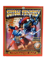 Битвы Fantasy "Персидский удар"