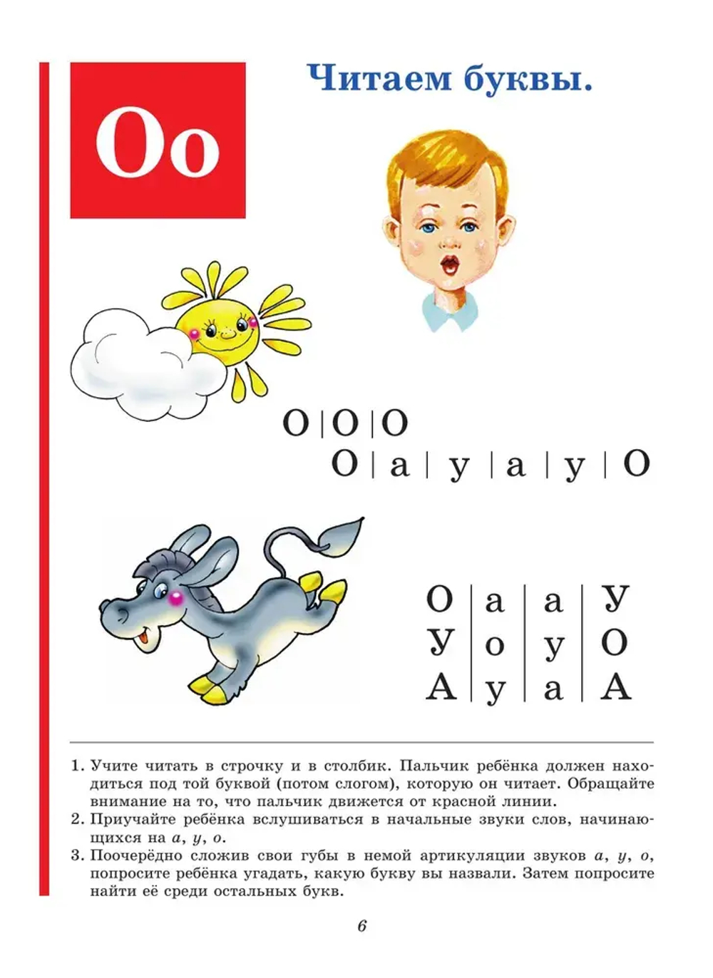 Букварь (по СанПин)