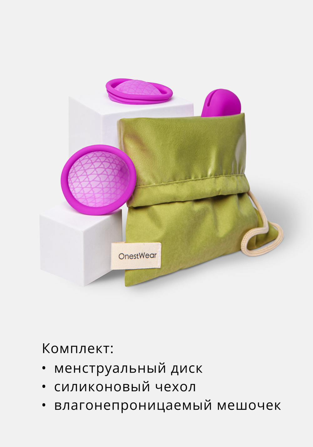 Менструальный диск
