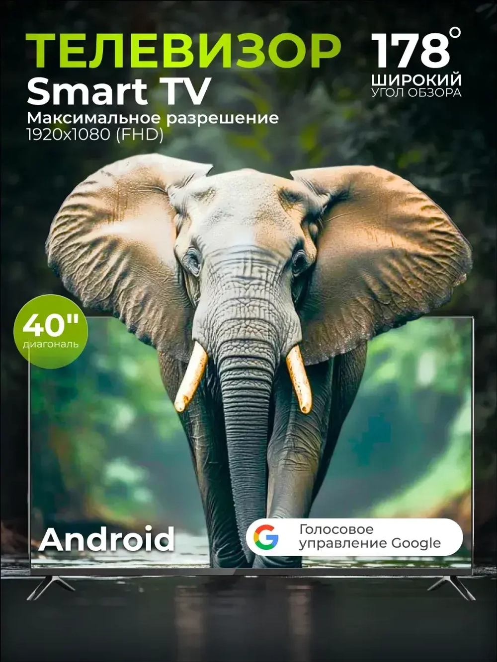 Смарт Телевизор 40" FULL HD 1920x1080