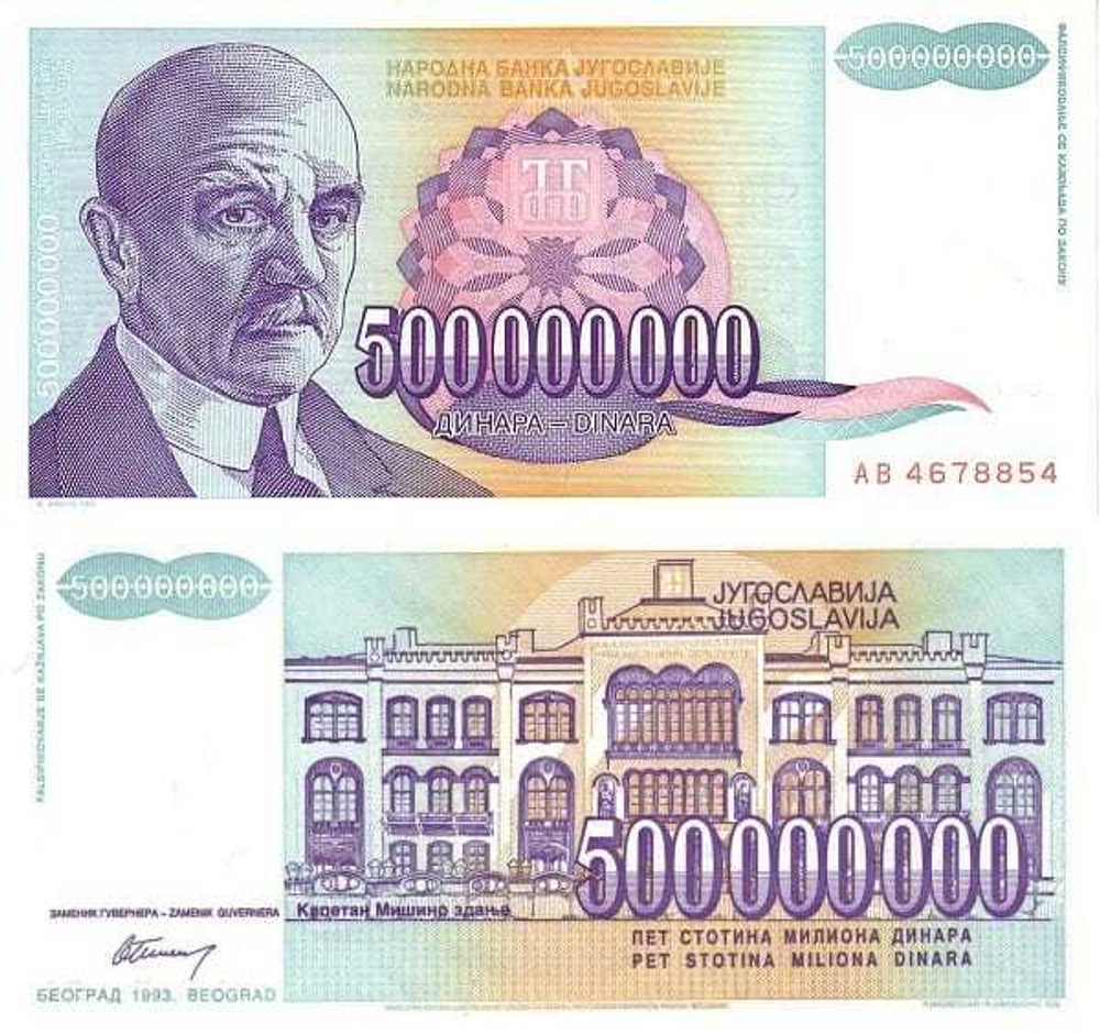 Югославия 500000000 динар 1993 Йован Цвиджич UNC