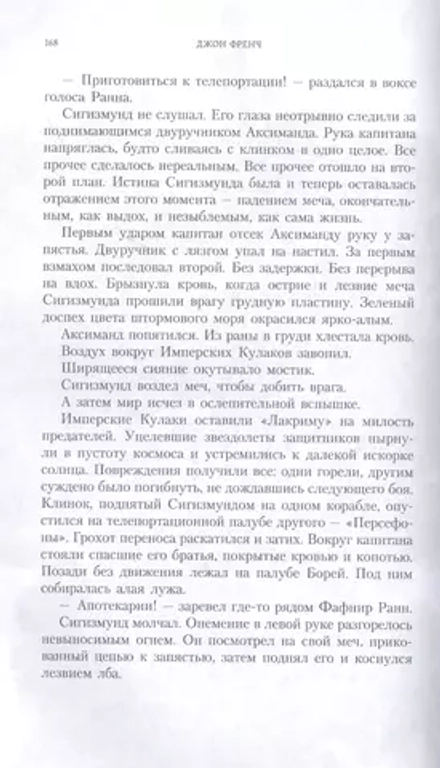 Книга Солнечная война / Warhammer 40000