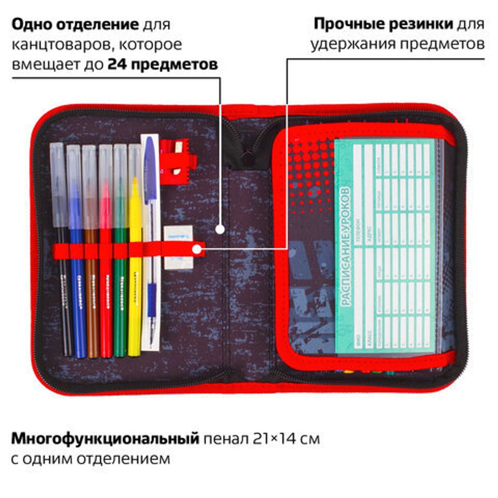 Пенал BRAUBERG с наполнением, 1 отделение, откидная планка, 24 предмета, 21x14 см, "Yellow car", 229292