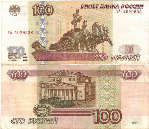 Банкнота 100 рублей 1997 год Модификация 2001 год XF+
