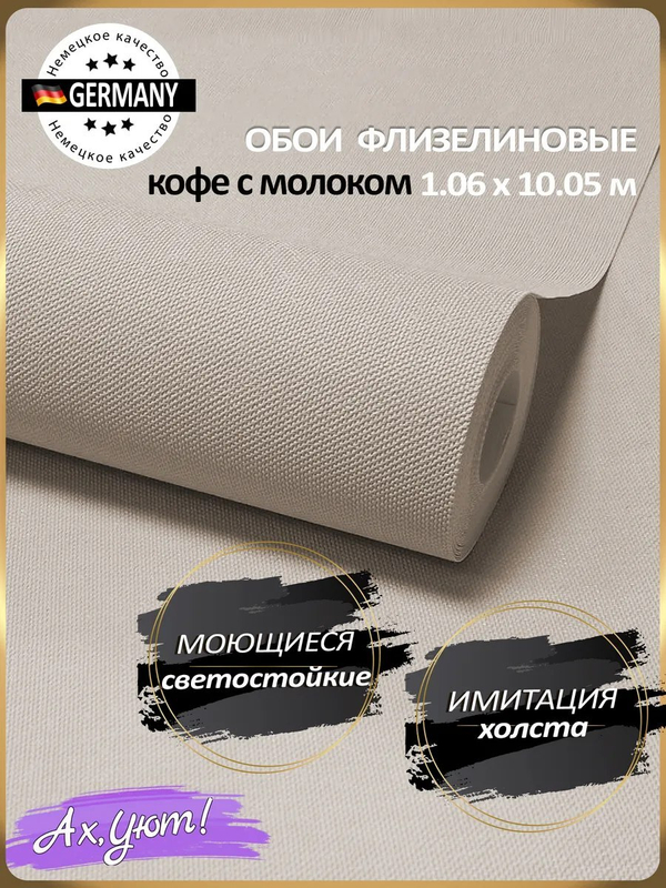 Метровые бежевые обои с текстурой рогожка