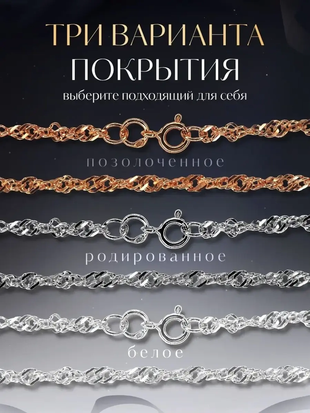 Цепочка Сингапур серебряная родированная, ширина 3 мм