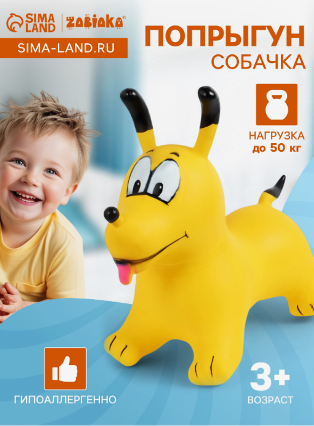 Попрыгун ZABIAKA «Собачка», 56×32×53 см, жёлтый