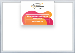 Рама 65x80 для картин и фотографий