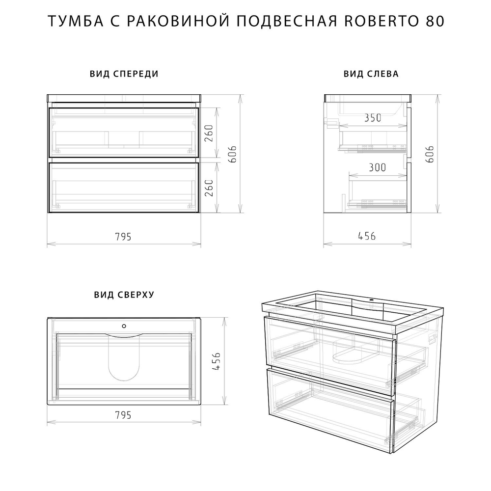Комплект тумба Roberto 80 (795*456*606) подвесная с раковиной Adel 80/Adelina 80 Белый глянец