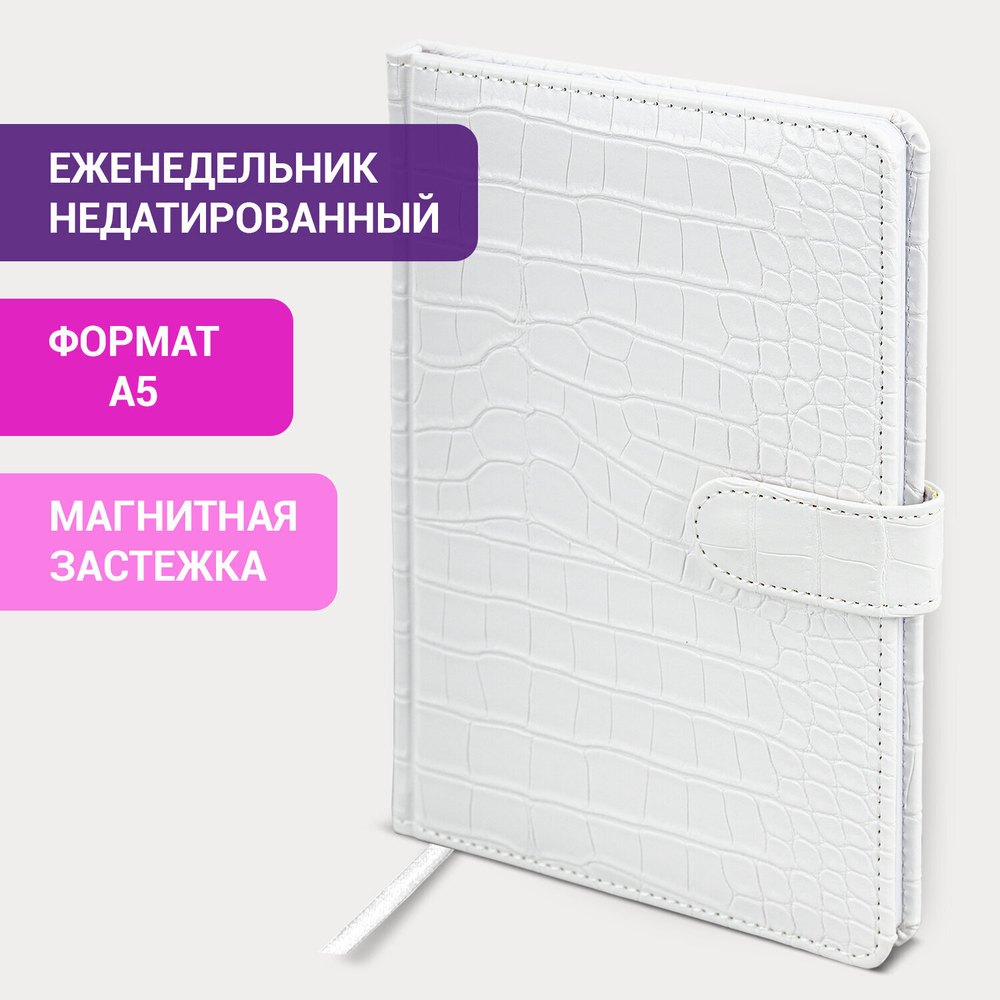 Еженедельник недатированный А5 145х215 мм BRAUBERG "Party" под кожу 64 л. белый (3 штуки в упаковке)