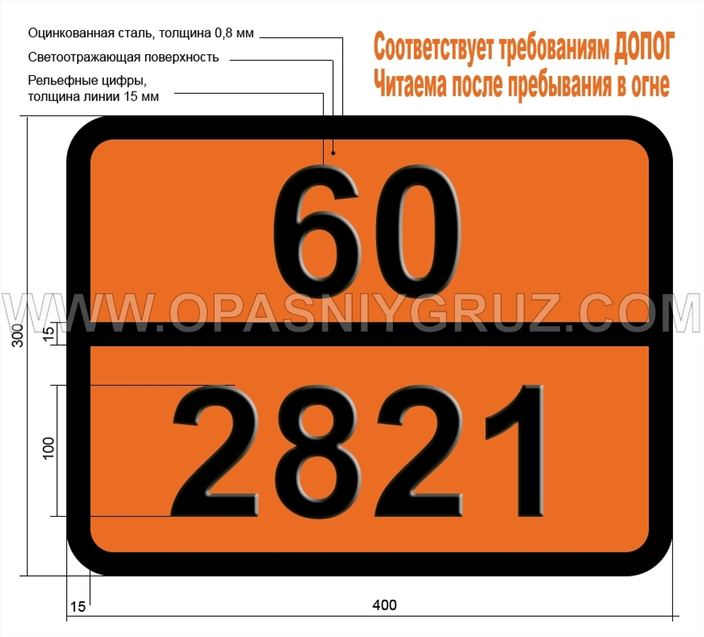 Табличка Опасный груз 60-2821 ФЕНОЛА РАСТВОР