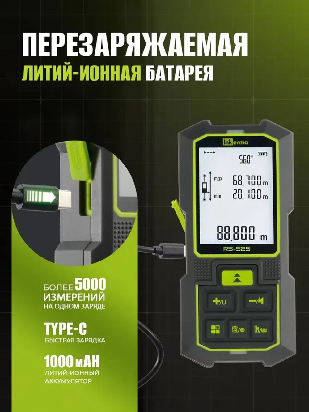 Дальномер лазерный двухсторонний INKERMA RS-525 лазерная рулетка строительная 160м