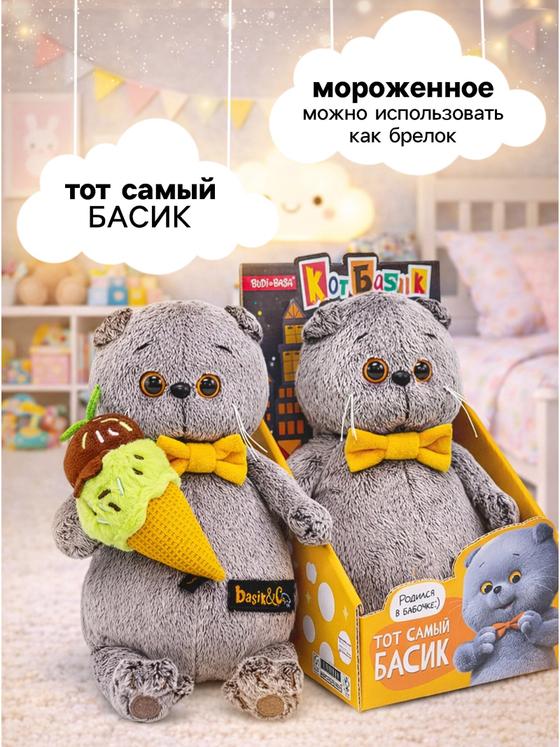 Мягкая игрушка Кот Басик с мороженым 19 см Ksm19-005