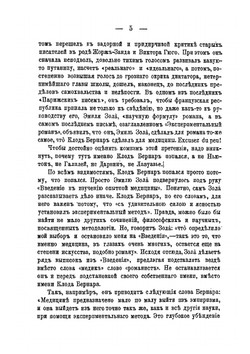 Сочинения Н. К. Михайловского. Том 6 | Н. К. Михайловский