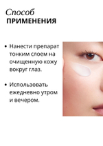 Biomimetic Eye Cream - Крем для зрелой кожи в области вокруг глаз, 15 мл
