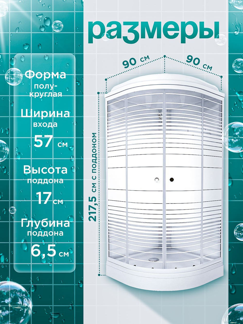 Душевая кабина DIONRIA (90х90) стекло с рисунком, поддон низкий