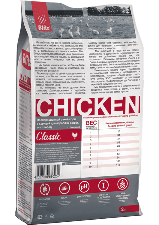Сухой корм для взрослых кошек Blitz Classic For Adult Cats Chicken с курицей, 2 кг