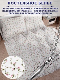 Постельное белье Сказка "Весенние цветы" 2-спальный   наволочки 50х70 2шт Простынь на резинке 160х200 см  Пододеяльник 175х215 см