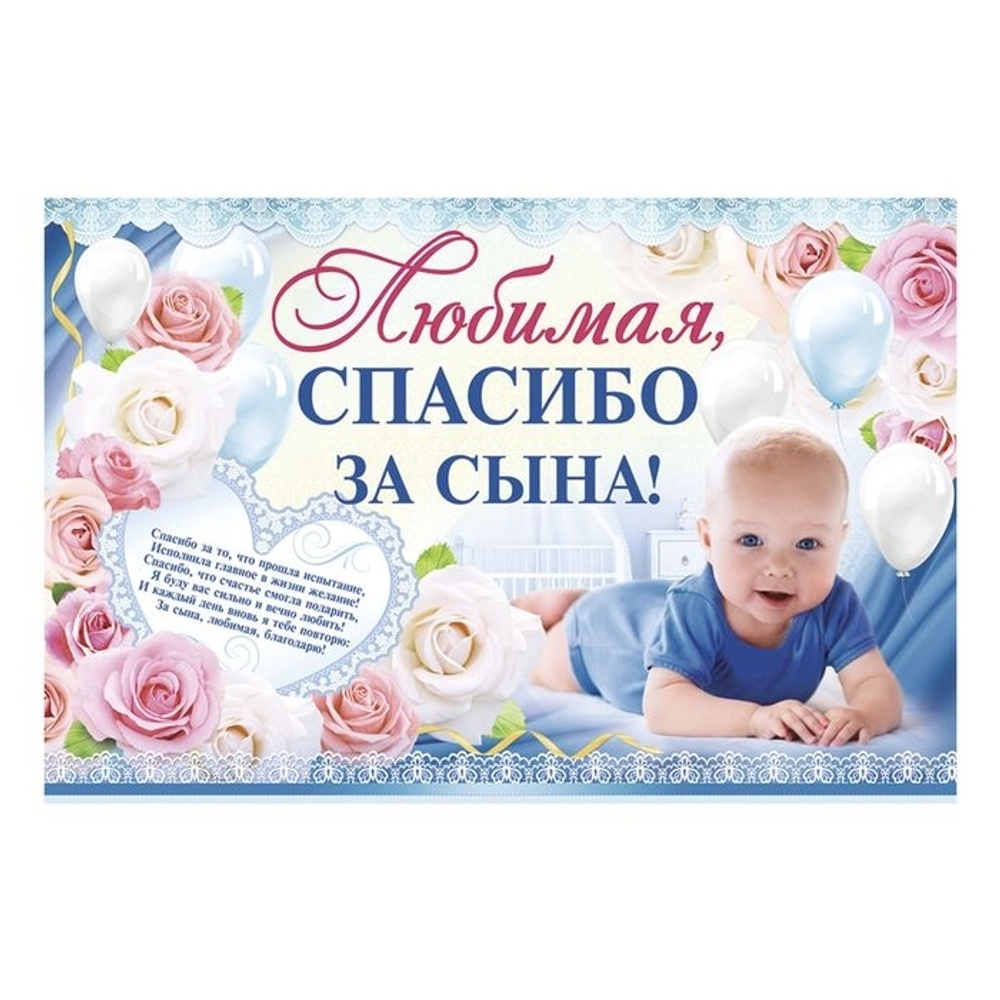 1945107 Набор для проведения праздника "Спасибо за сына"