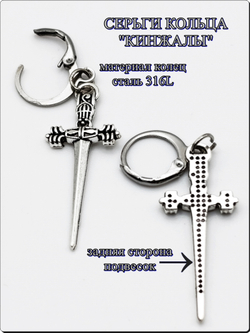 Серьги кольца "Кинжалы" для украшения пирсинга ушей.