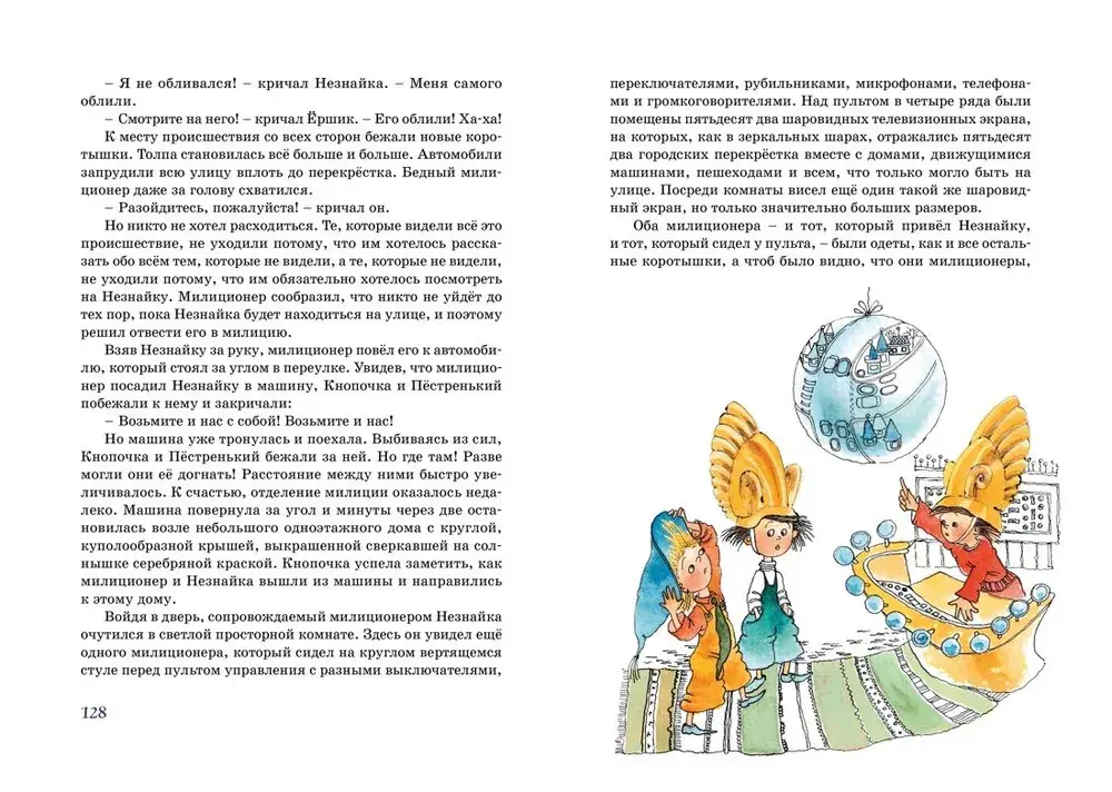 Незнайка в Солнечном городе (илл. Е. Ревуцкой)