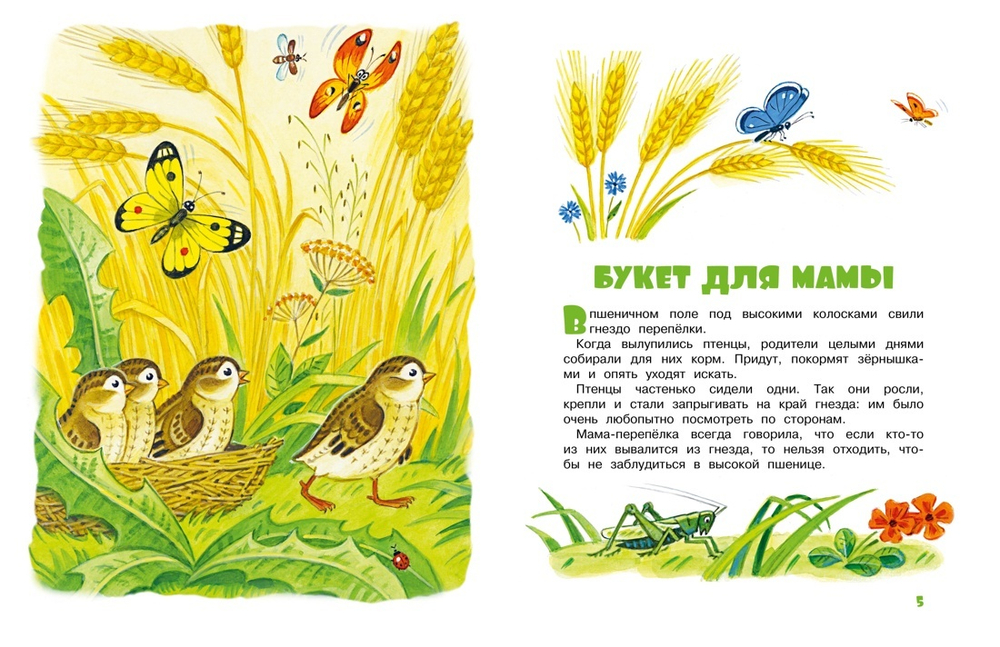 Мамины сказки