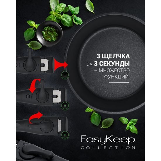 Набор посуды POLARIS EasyKeep 4D