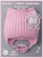 Шапка для девочки с ушками осенняя