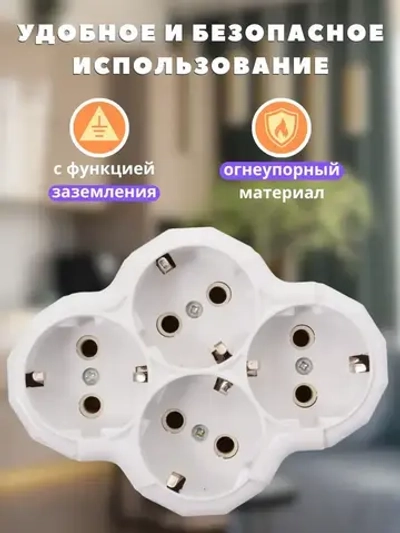 Тройник электрический, Разветвитель с заземлением 16А 250В