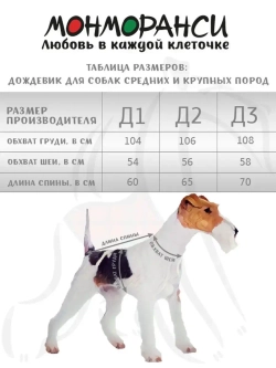 Дождевик для собак средних и крупных пород
