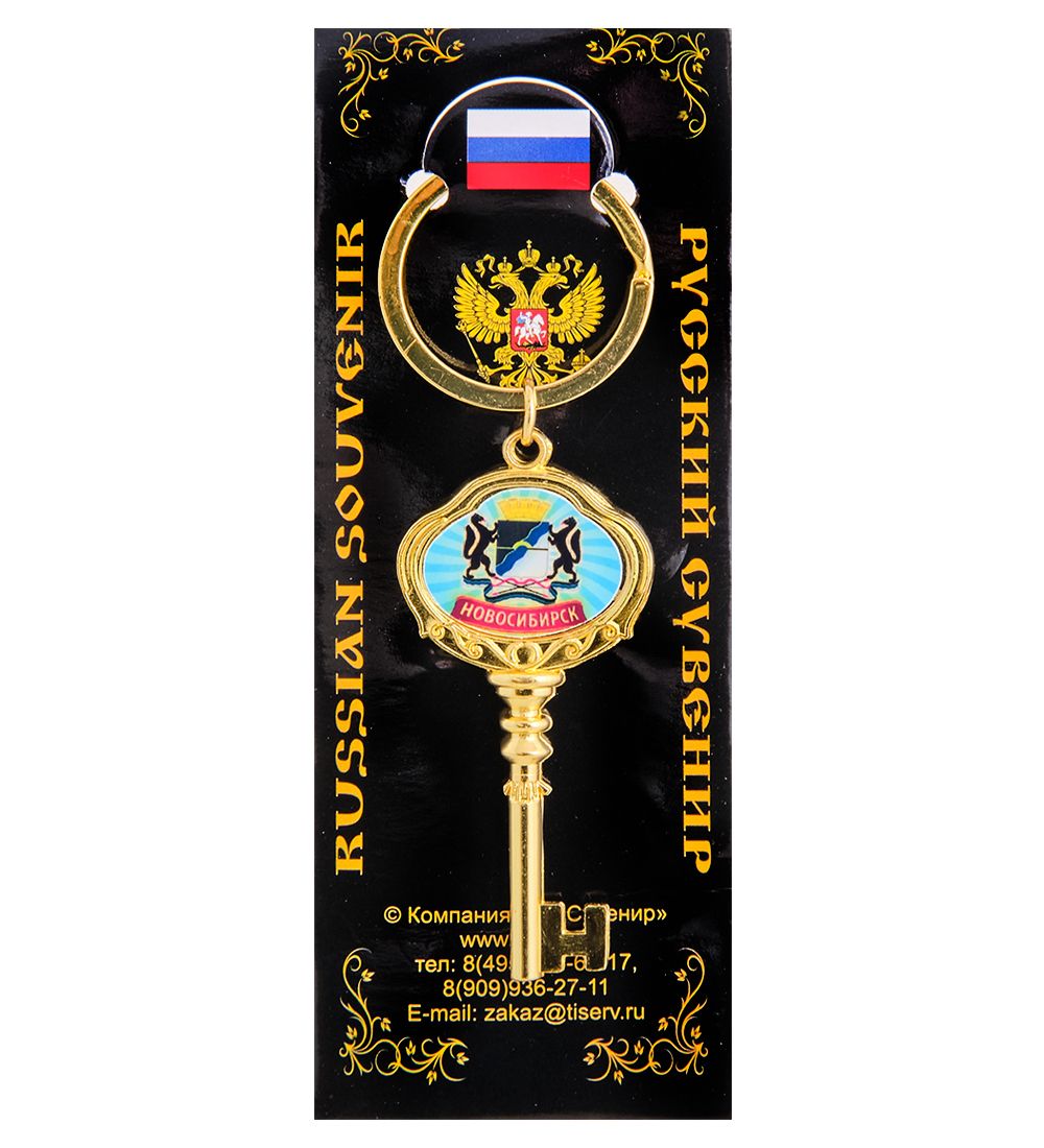 ЯЛ-21-18/1 Брелок «Новосибирск»
